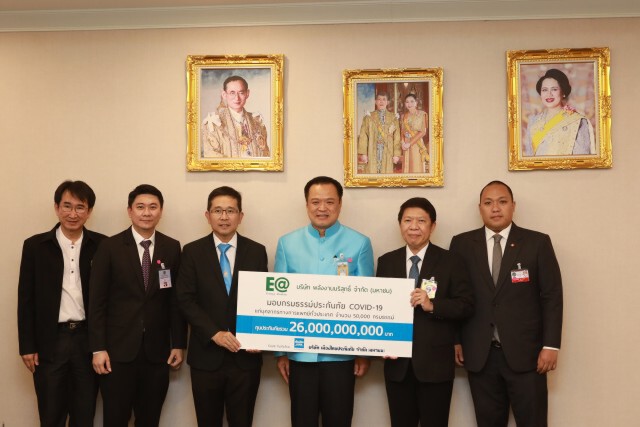รวมพลังคนไทย 4 กลุ่มบริษัทเอกชนมอบกรมธรรม์ประกันเชื้อไวรัสโควิด-19 ให้สธ.