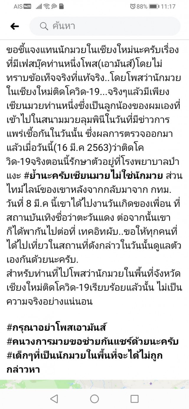 สยบข่าวลือ!! นักมวยเชียงใหม่ ติดโควิด-19