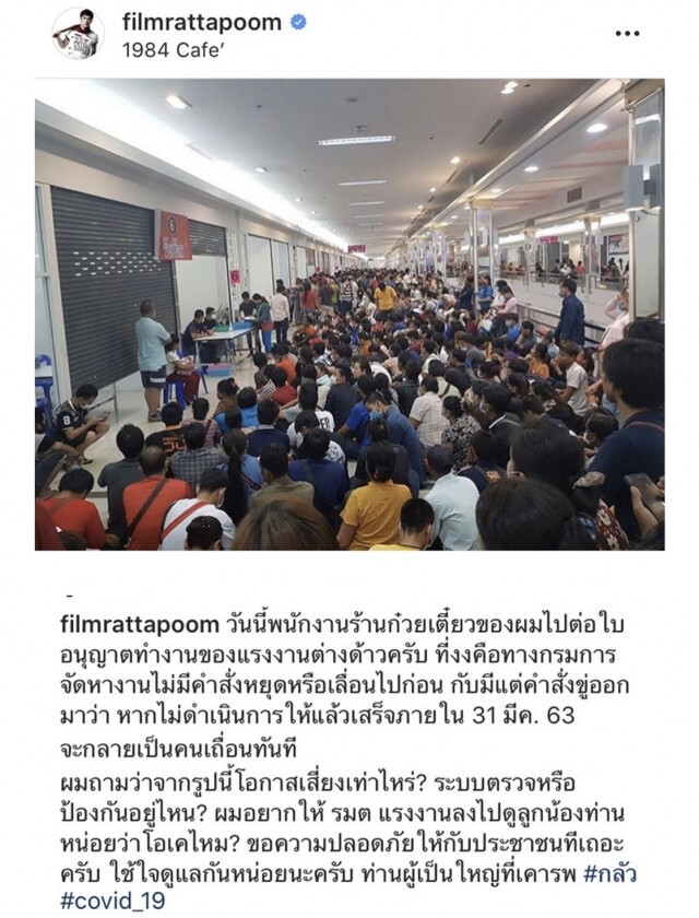 "ฟิล์ม รัฐภูมิ" โพสต์ขอความปลอดภัยให้กับประชาชน!