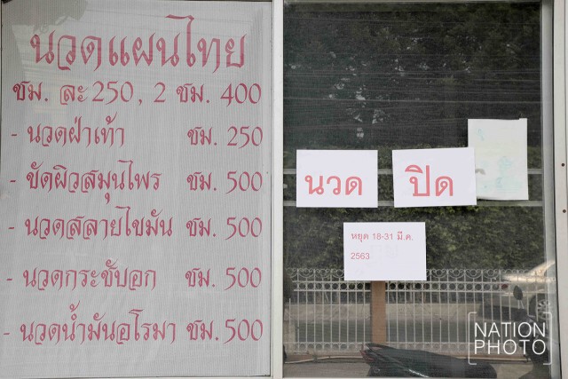 นวดแผนไทยทรุดหนัก จี้ รัฐเร่งหาทางเยียวยา