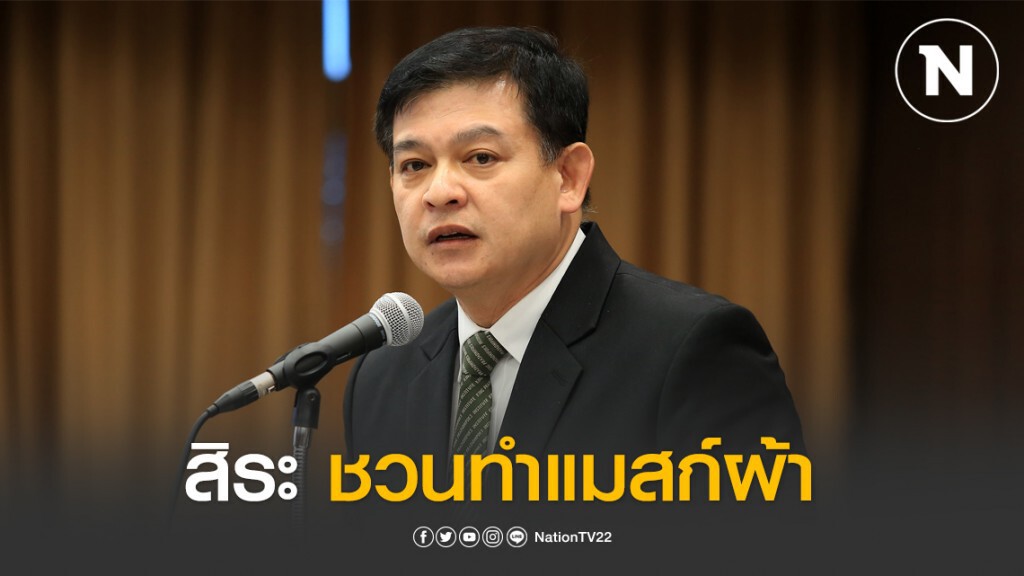 "สิระ" ชวนชาวหลักสี่ ร่วมผลิตหน้ากากอนามัยผ้า "สิระ" ชวนชาวหลักสี่ ร่วมผลิตหน้ากากอนามัยผ้า