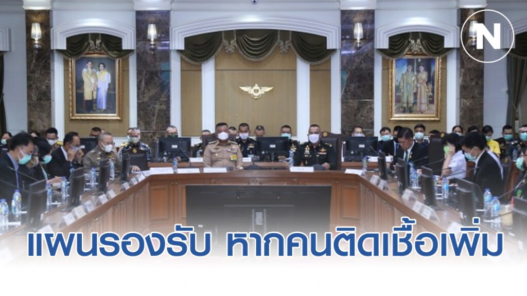 ระดมทหาร-หมอ ทำแผนรองรับหากคนติดโควิด-19 เพิ่ม