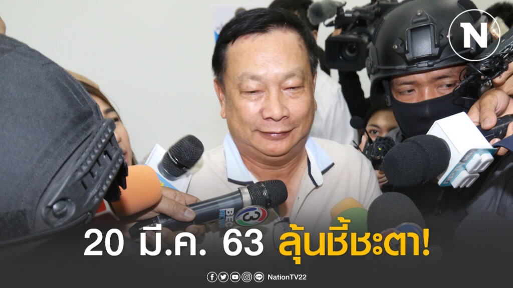 20 มี.ค.ลุ้นชี้ชะตา "บรรยิน-พวก" โอนหุ้นเสี่ยชูวงษ์ไม่ชอบ
