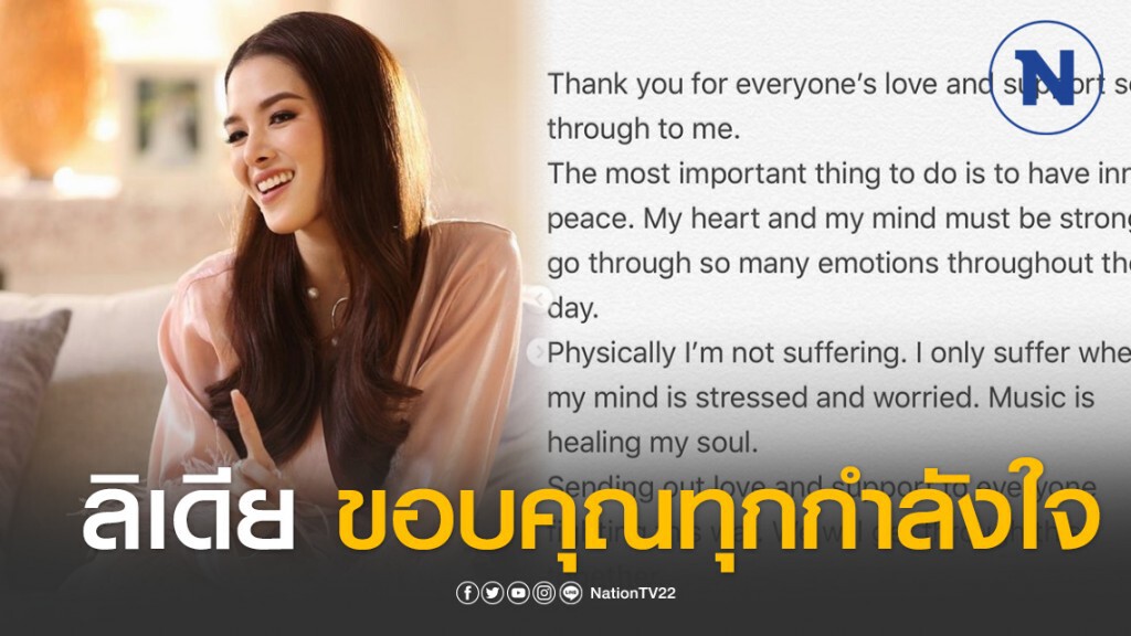 "ลิเดีย" ขอบคุณทุกกำลังใจต่อสู้โควิด-19 "ลิเดีย" ขอบคุณทุกกำลังใจต่อสู้โควิด-19