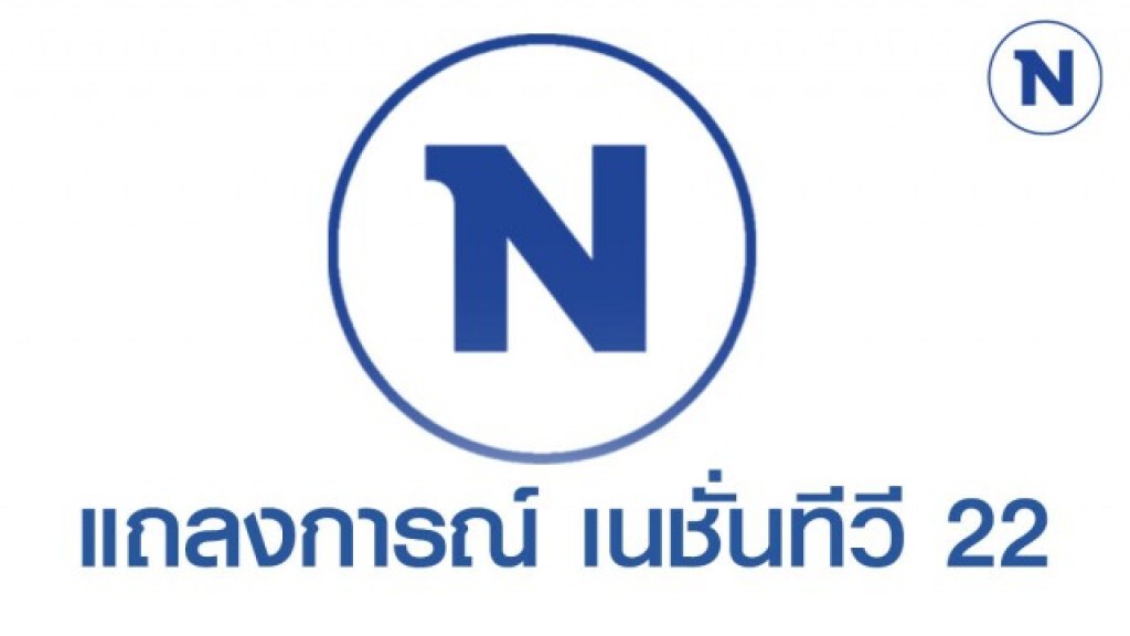 เนชั่นทีวี ยัน ไม่มีผู้สื่อข่าวติดเชื้อโควิด-19 เนชั่นทีวี ยัน ไม่มีผู้สื่อข่าวติดเชื้อโควิด-19
