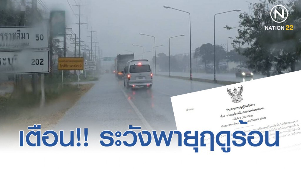 อุตุฯ เตือน 20-23 มี.ค.63 ระวังพายุฤดูร้อน อุตุฯ เตือน 20-23 มี.ค.63 ระวังพายุฤดูร้อน