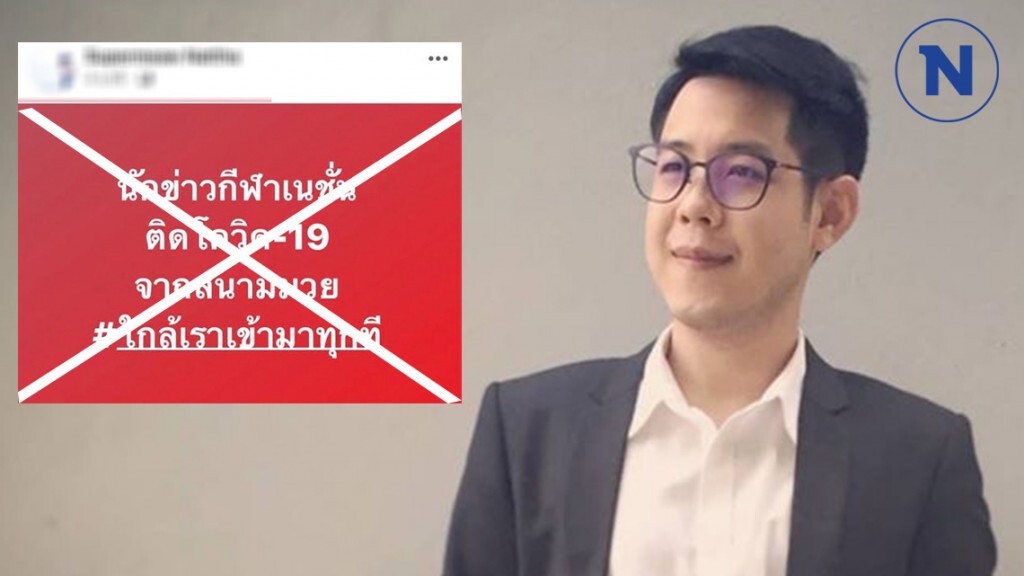 "ขจรชัย เพชรัตน์" ปฎิเสธข่าวลือ! นักข่าวกีฬาเนชั่นติดโควิด-19 จากสนามมวย "ขจรชัย เพชรัตน์" ปฎิเสธข่าวลือ! นักข่าวกีฬาเนชั่นติดโควิด-19 จากสนามมวย