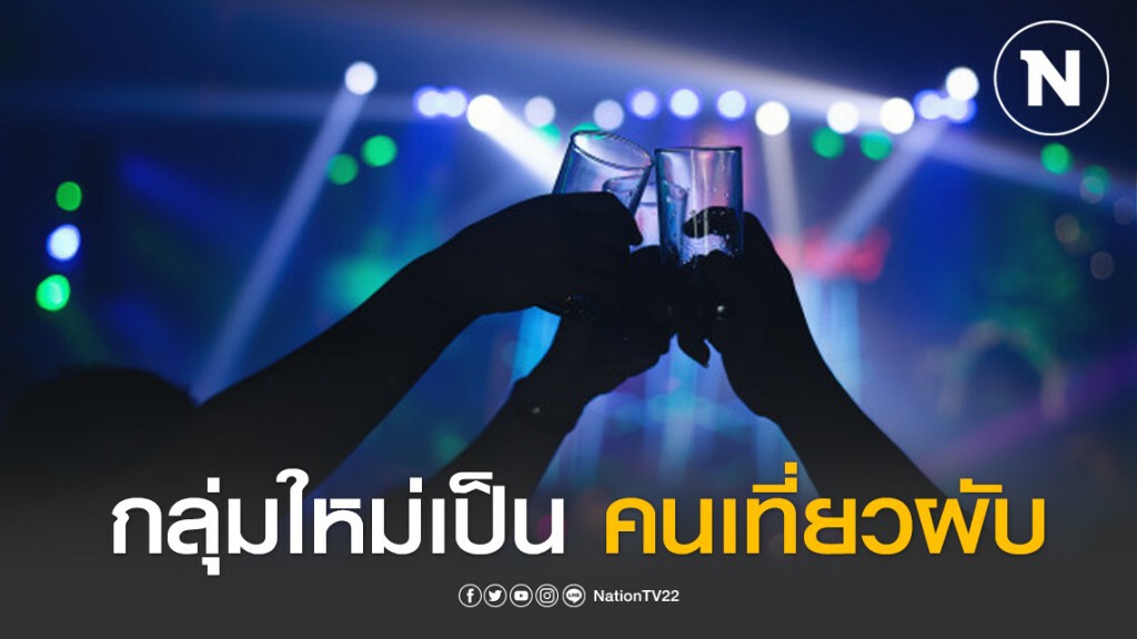 สธ.เผยผู้ติดเชื้อโควิด-19 กลุ่มใหม่เป็น "คนชั้นกลาง-มีฐานะ"