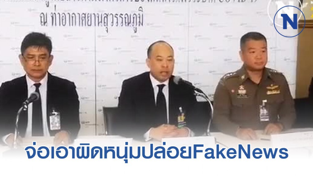ทศภ.แจงคัดกรองเข้มงวด จ่อเอาผิดหนุ่มกลับจากสเปนปล่อยFakeNews