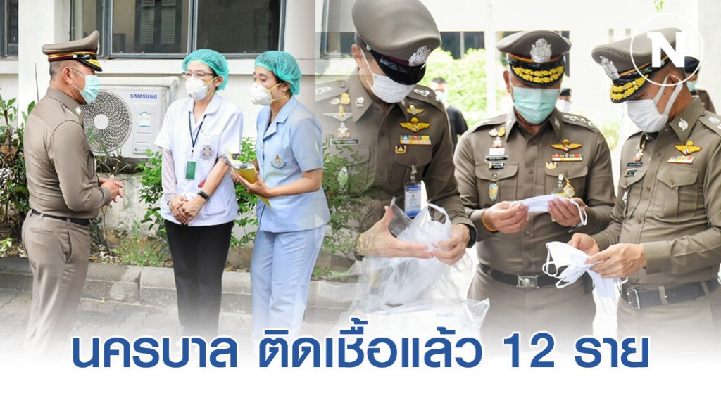 ตำรวจนครบาล ติดเชื้อแล้ว 12 ราย กักกัน 199 นาย