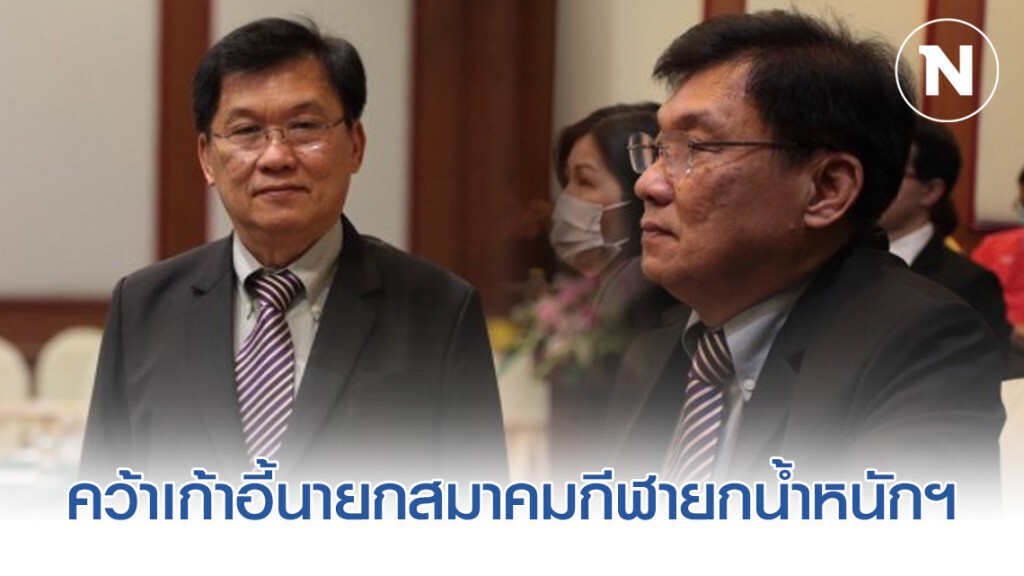 "ปรัชญา" คว้าเก้าอี้นายกสมาคมกีฬายกน้ำหนักฯ