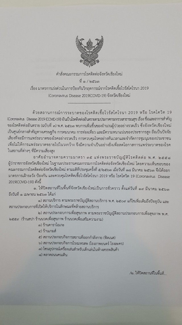 เชียงใหม่ ชัตดาวน์สถานที่เสี่ยงโควิด 14 วัน