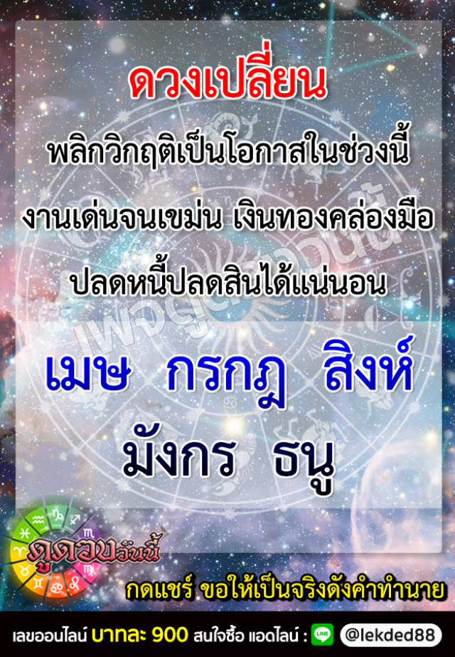 เปิด 5 ราศี ดวงเปลี่ยน งานเด่นจนเขม่น เงินทองคล่องมือ
