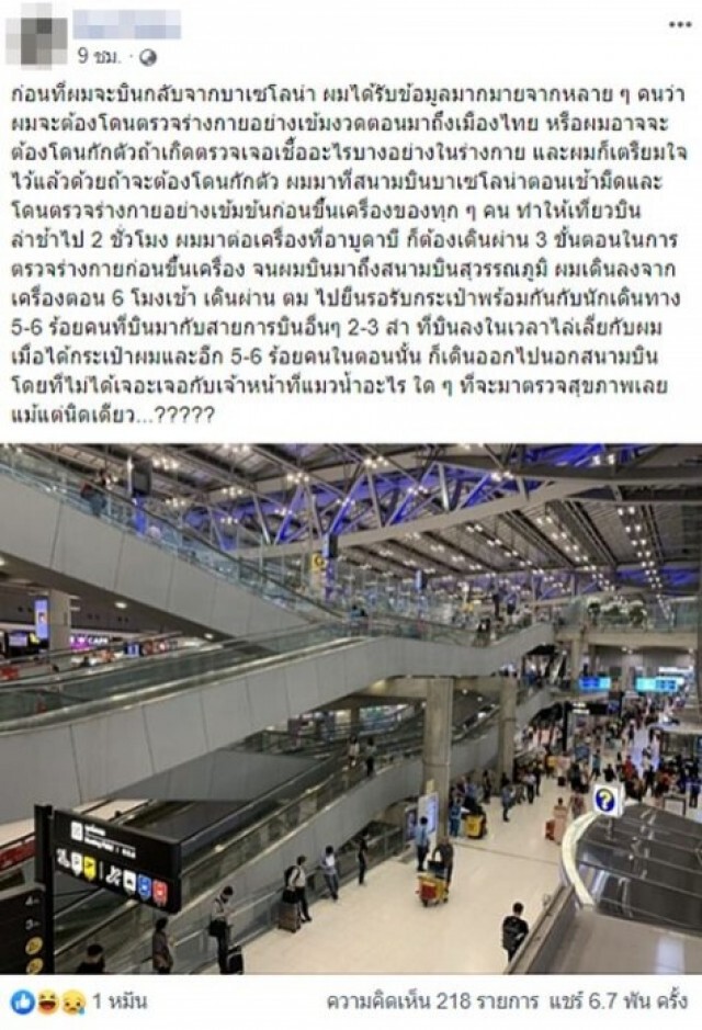 แฉ! ภาพหนุ่มกลับจากสเปนโพสต์ เป็นภาพเก่าเมื่อ 2 ปีที่แล้ว