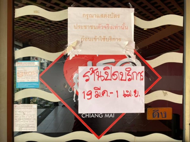 เชียงใหม่ ชัตดาวน์สถานที่เสี่ยงโควิด 14 วัน