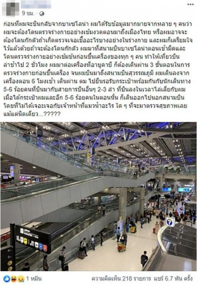 หนุ่มโพสต์ งง! กลับจาก ตปท. ถึงสุวรรณภูมิ ไร้คนตรวจเข้ม เดินออกจากสนามบินเเบบชิลจัด