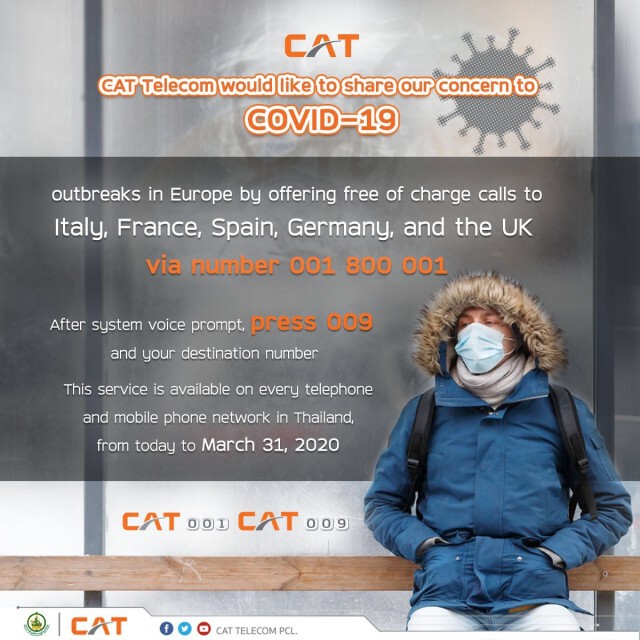 CAT ขยายเวลาโทรฟรี 5 ประเทศในยุโรปถึง 31 มี.ค.นี้
