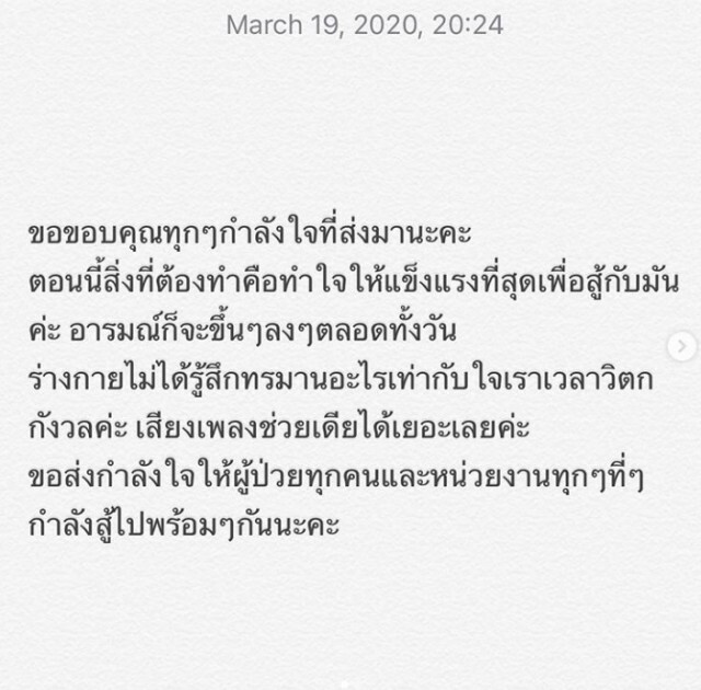 "ลิเดีย" ขอบคุณทุกกำลังใจต่อสู้โควิด-19