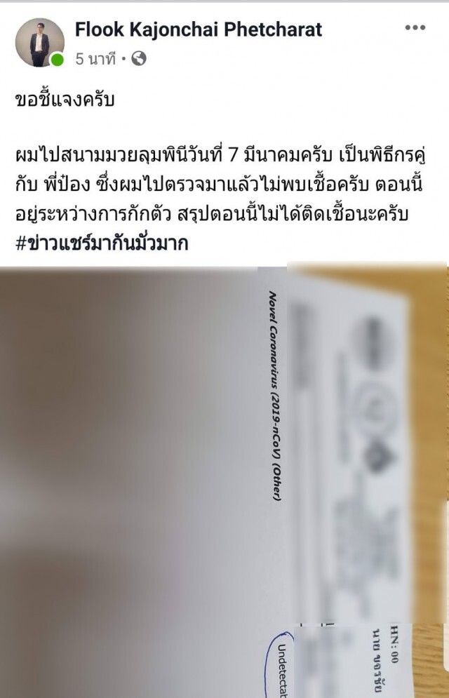"ขจรชัย เพชรัตน์" ปฎิเสธข่าวลือ! นักข่าวกีฬาเนชั่นติดโควิด-19 จากสนามมวย