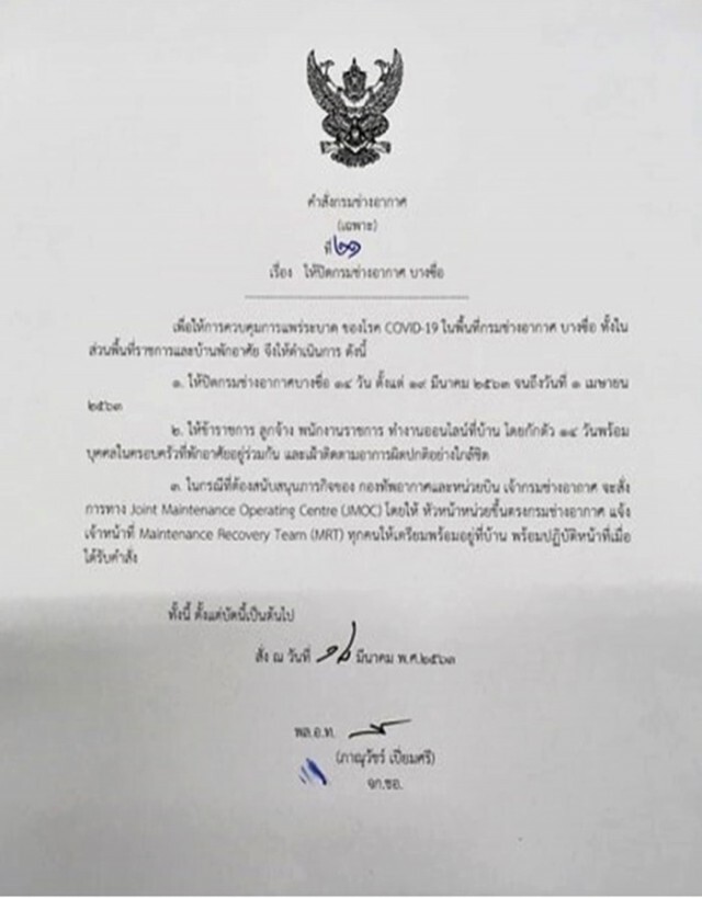 สั่งปิด! กรมช่างอากาศ บางซื่อ สั่งพนง.- ลูกจ้าง กักตัว 14 วัน