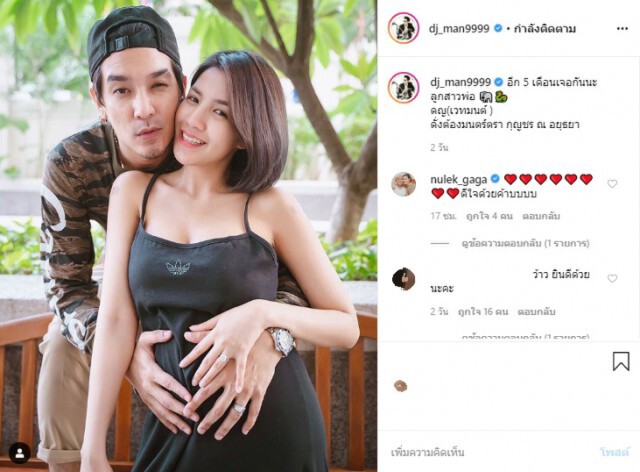 "ดีเจแมน ใบเตย" เผยเพศลูกคนแรก พร้อมกับตั้งชื่อไว้แล้ว!