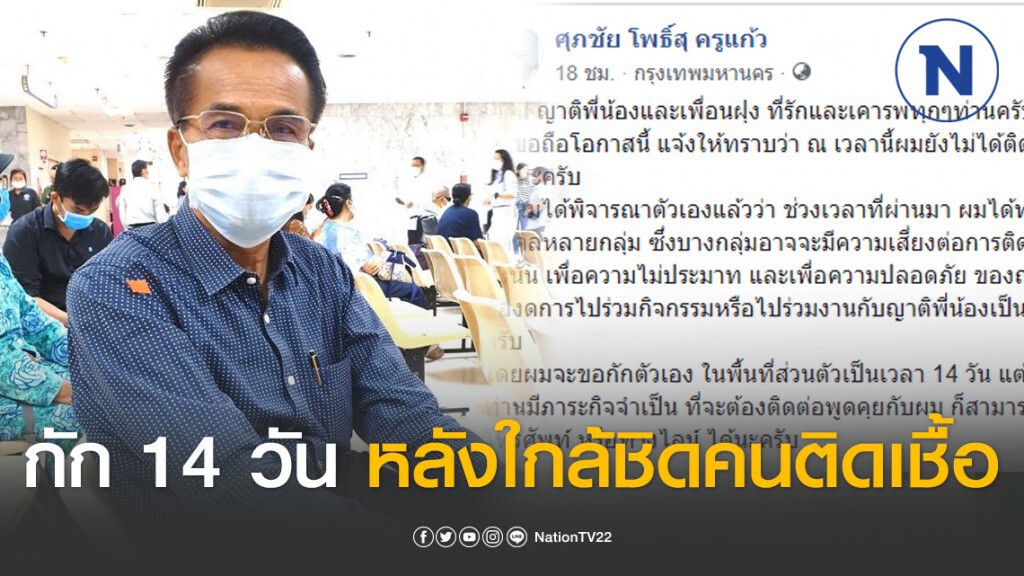 "รองปธ.สภา-25ข้าราชการสภา" กักตัวเอง 14 วัน หลังใกล้ชิดคนติดเชื้อโควิด-19