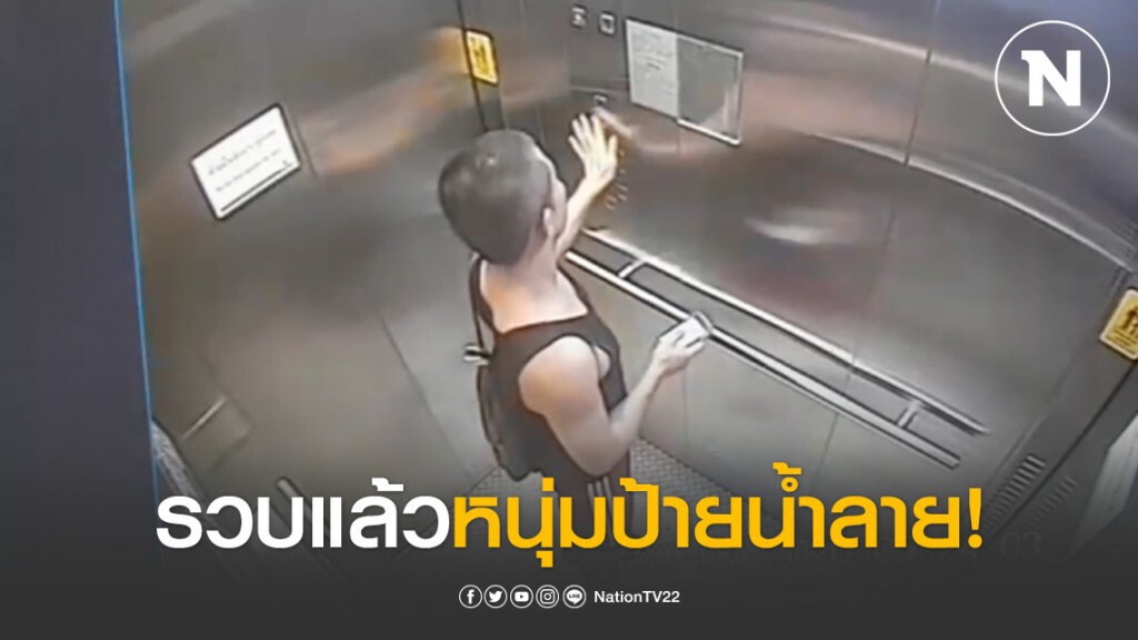 รวบแล้วหนุ่มป้ายน้ำลาย ทั่วลิฟต์บีทีเอส
