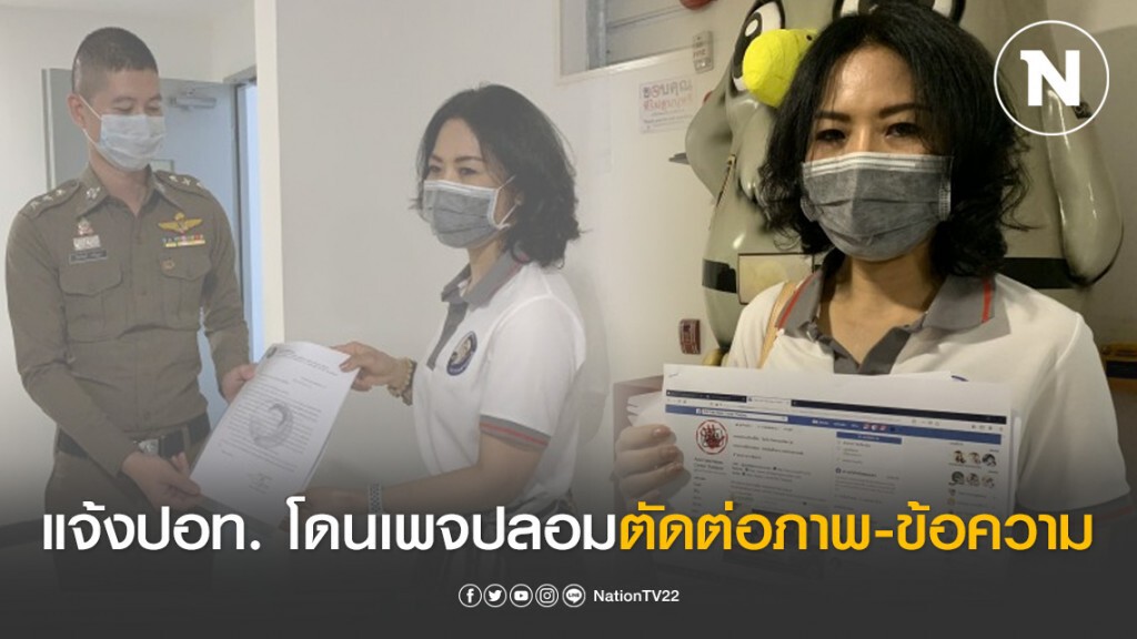 ทนายคลายทุกข์ แจ้งปอท. โดนเพจปลอมตัดต่อภาพ-ข้อความ