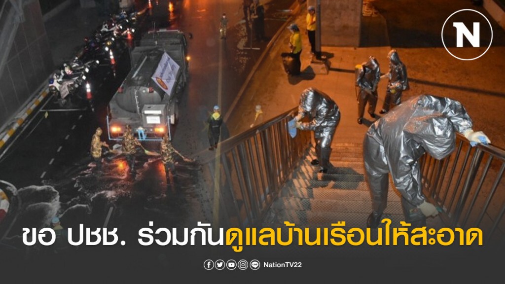 กองทัพบก ขอ ปชช. ร่วมกันดูแลบ้านเรือนให้สะอาด ลดเชื้อโรค กองทัพบก ขอ ปชช. ร่วมกันดูแลบ้านเรือนให้สะอาด ลดเชื้อโรค