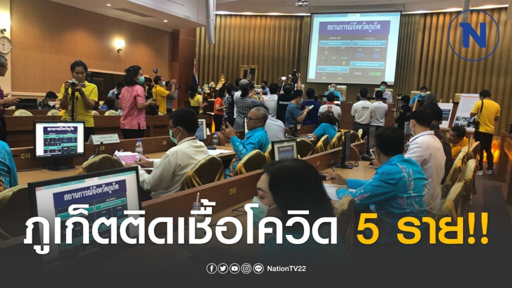 ภูเก็ตเปิดตัวเลขผู้ติดเชื้อโควิด-19แล้ว5รายเป็นจีน2รายหายกลับประเทศแล้ว