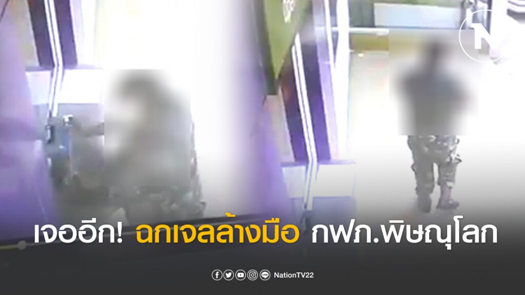 เจออีก! หนุ่มแต่งกายคล้ายทหาร ฉกเจลล้างมือ กฟภ.พิษณุโลก