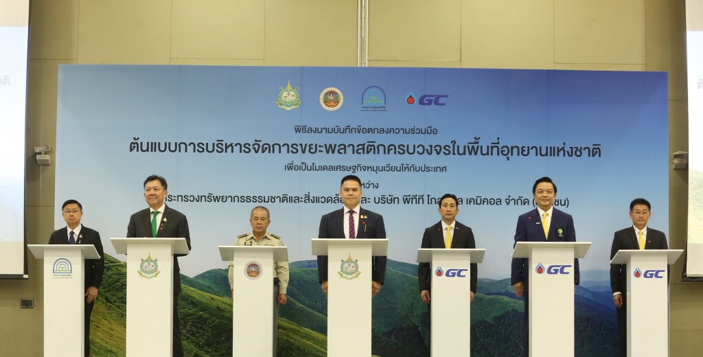 ทส. ผนึก GC เปิดโครงการต้นแบบการบริหารจัดการขยะพลาสติกพื้นที่อุทยานฯ