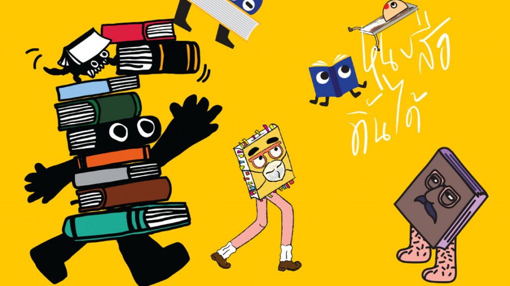 สัปดาห์หนังสือแห่งชาติครั้งที่ 48 ไม่เลิก ไม่เลื่อน! ปรับกลยุทธ์เนรมิตเมืองหนังสือออนไลน์
