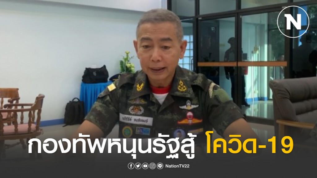 บิ๊กแดง จ้อสื่อนอก ย้ำกองทัพหนุนรัฐสู้โควิด-19