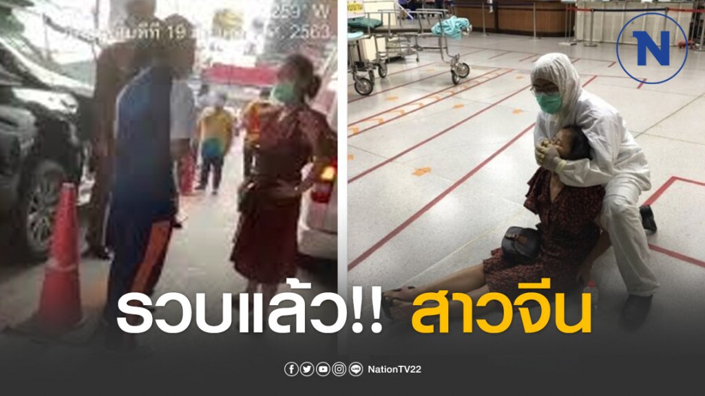 รวบแล้ว!! สาวจีน อาละวาด ไล่ถ่มน้ำลาย ทั้ง บขส.-รถไฟ