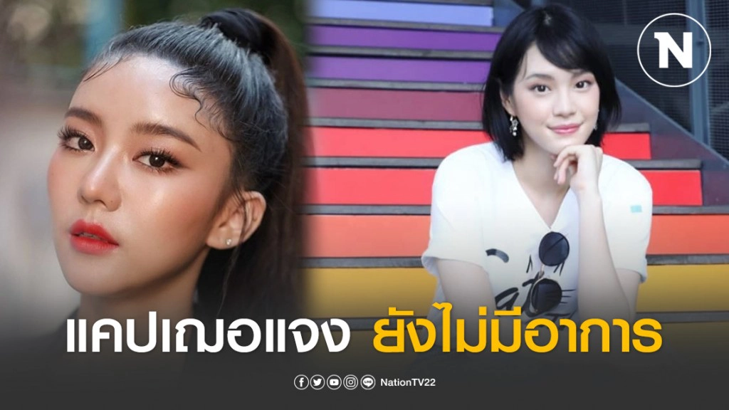 "เฌอปรางBNK48" แจงแล้วยังไม่มีอาการ หลังร่วมงานที่เดียวกับ "แพรวา"