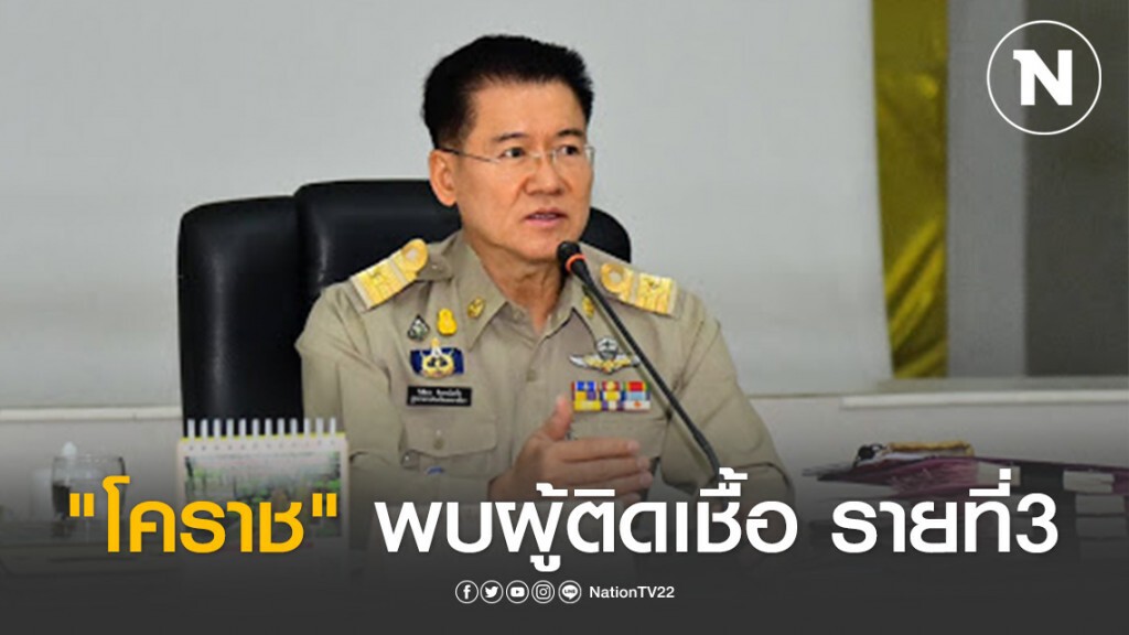 "นครราชสีมา" พบผู้ติดเชื้อโควิด-19 รายที่ 3เผยติดเชื้อจากสนามมวย