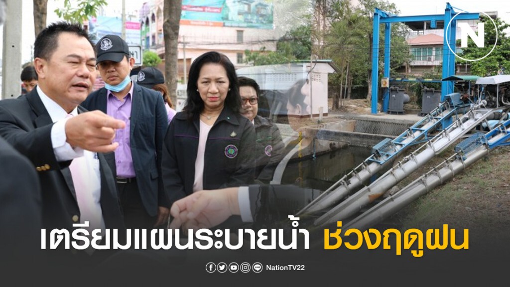 กนอ.สั่งทุกหน่วยเตรียมแผนระบายน้ำช่วงฤดูฝน
