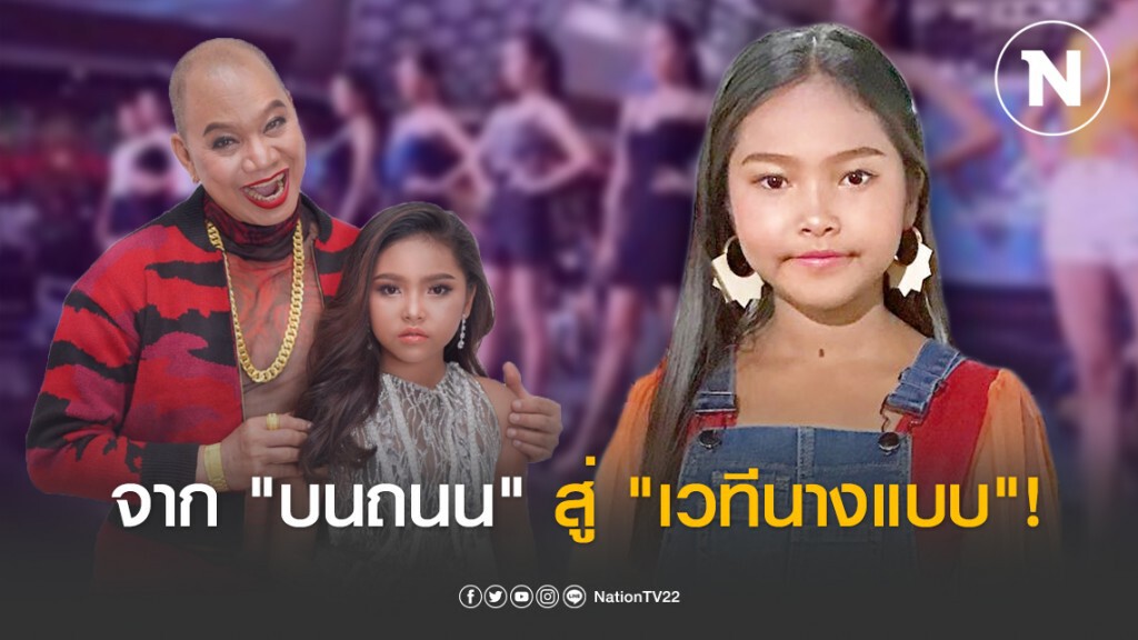 "อุ๊บ วิริยะ" ติวเข้ม "น้องแจ๋วแหวว" เพื่อก้าวสู่การเป็นซูเปอร์โมเดล
