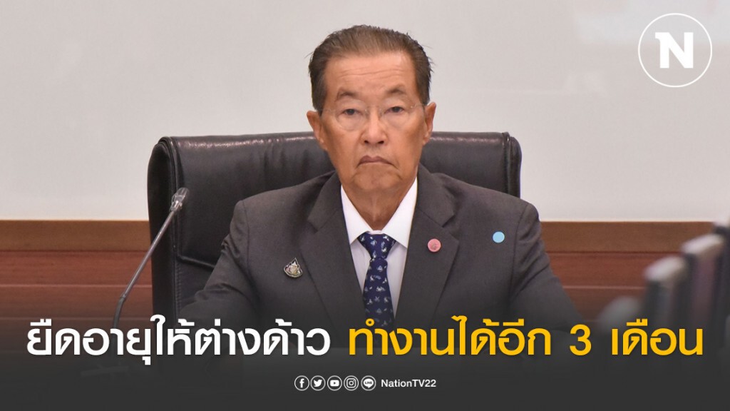 ก.แรงงาน  ยืดอายุให้ต่างด้าวทำงานได้อีก 3 เดือน