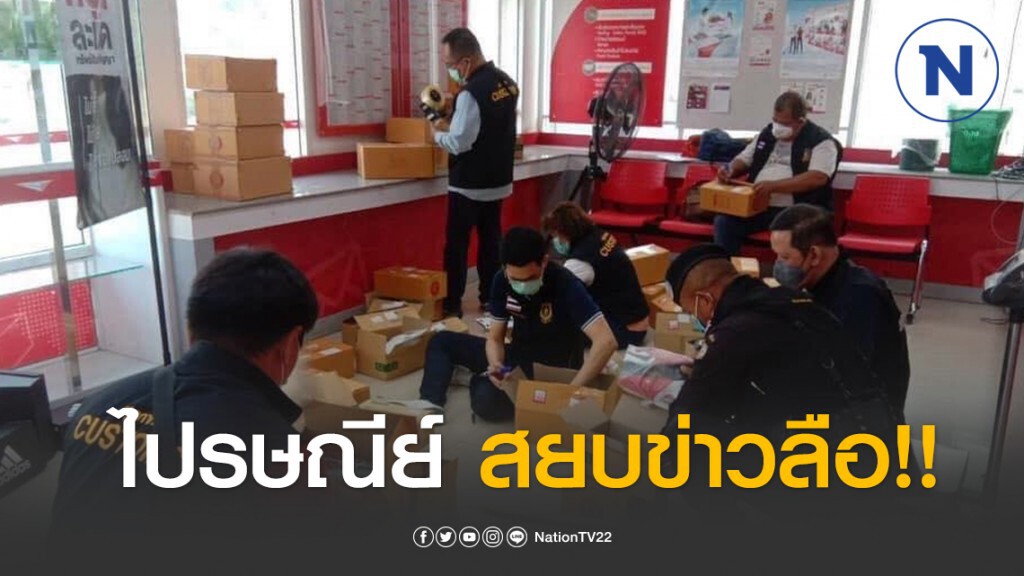 สยบลือ ปณ.แจงชัด ปมกระแสโซเชียลวิจารณ์การส่ง หน้ากากอนามัย-เจลล้างมือ ในประเทศ