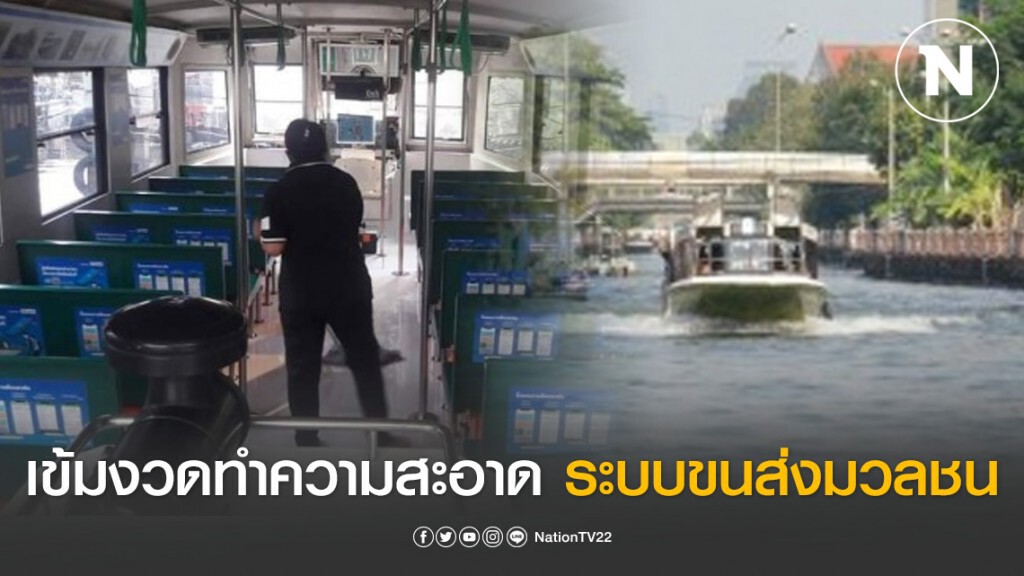 "กรุงเทพธนาคม" เข้มงวดทำความสะอาดระบบขนส่งมวลชน "กรุงเทพธนาคม" เข้มงวดทำความสะอาดระบบขนส่งมวลชน