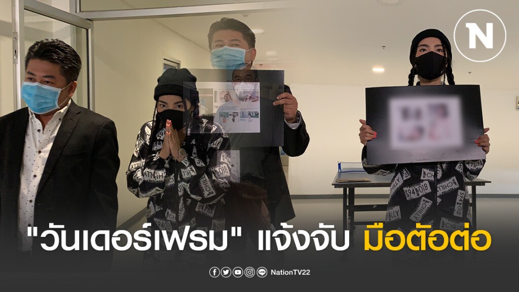 แร็ปเปอร์"วันเดอร์เฟรม" โร่แจ้งจับมือดีตัดต่อภาพลากมก แร็ปเปอร์"วันเดอร์เฟรม" โร่แจ้งจับมือดีตัดต่อภาพลากมก