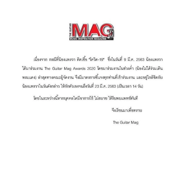 "เฌอปรางBNK48" แจงแล้วยังไม่มีอาการ หลังร่วมงานที่เดียวกับ "แพรวา"