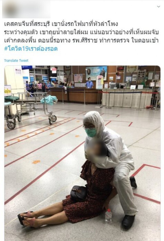 ศิริราช ยืนยัน ผู้โดยสาร รฟท.ชาวจีน ปลอดเชื้อโควิด