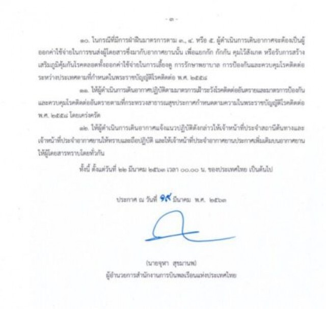 คุมเข้ม!! ชาวต่างชาติเข้าประเทศ ป้องกันโควิด 22 มี.ค.