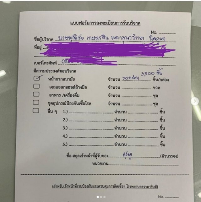 "จุ๋ย" เผยที่มาหน้ากากอนามัย 3,500 ชิ้น บริจาคให้ รพ.รามาธิบดี