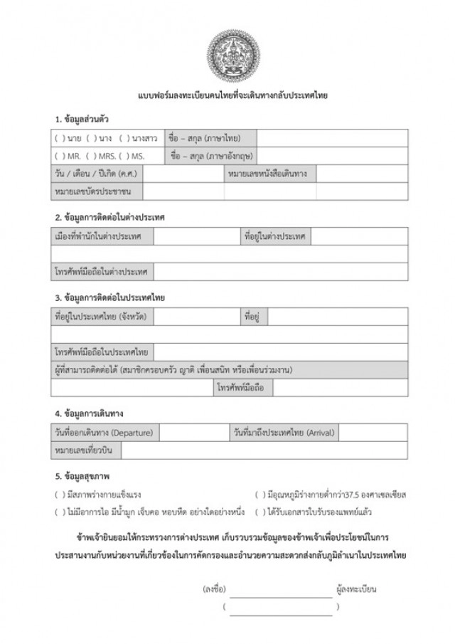 สถานทูตไทยที่ญี่ปุ่น ประกาศคนไทยกลับจากญี่ปุ่น ก่อนเข้าไทยต้องมีใบรับรองแพทย์ ตั้งแต่22มี.ค.