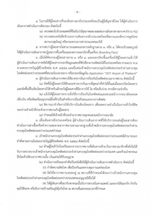 คุมเข้ม!! ชาวต่างชาติเข้าประเทศ ป้องกันโควิด 22 มี.ค.