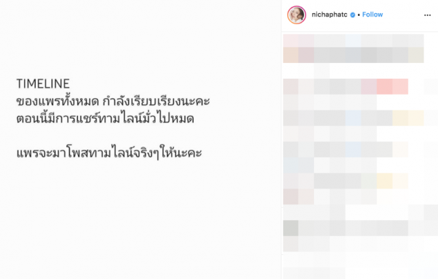 "แพรวา" วอนสังคมอดใจรอ "ไทม์ไลน์จริง" หลังโซเชียลแชร์มั่วไปหมด